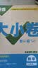 2027新版万唯中考同步大小卷九年级全一册人教版数学初三上下册预复习全套同步教材测试卷子万维教育 实拍图