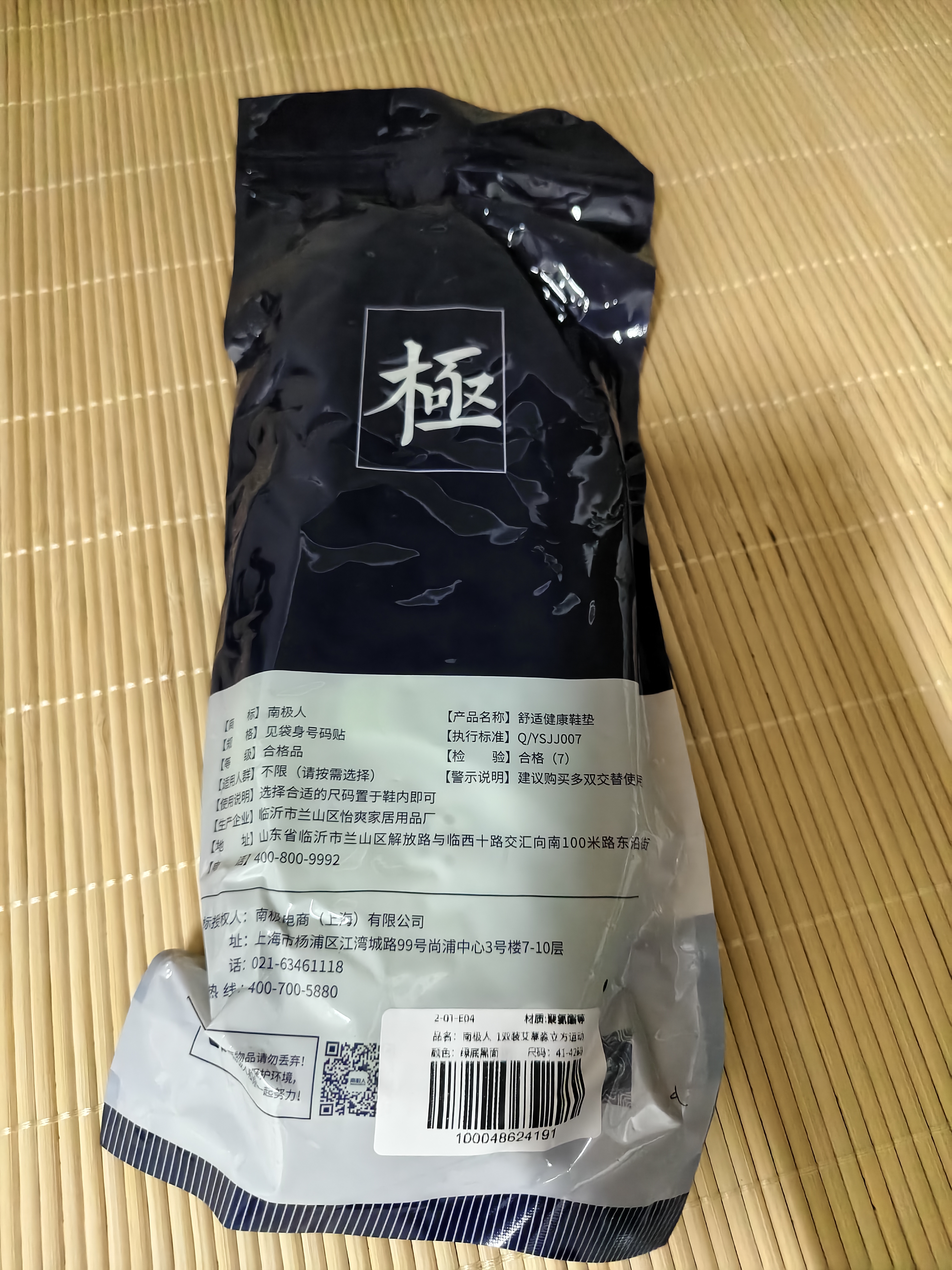 南极人艾草运动鞋垫军训软弹站久不累男士减震透气吸汗除臭踩屎感41-42 实拍图