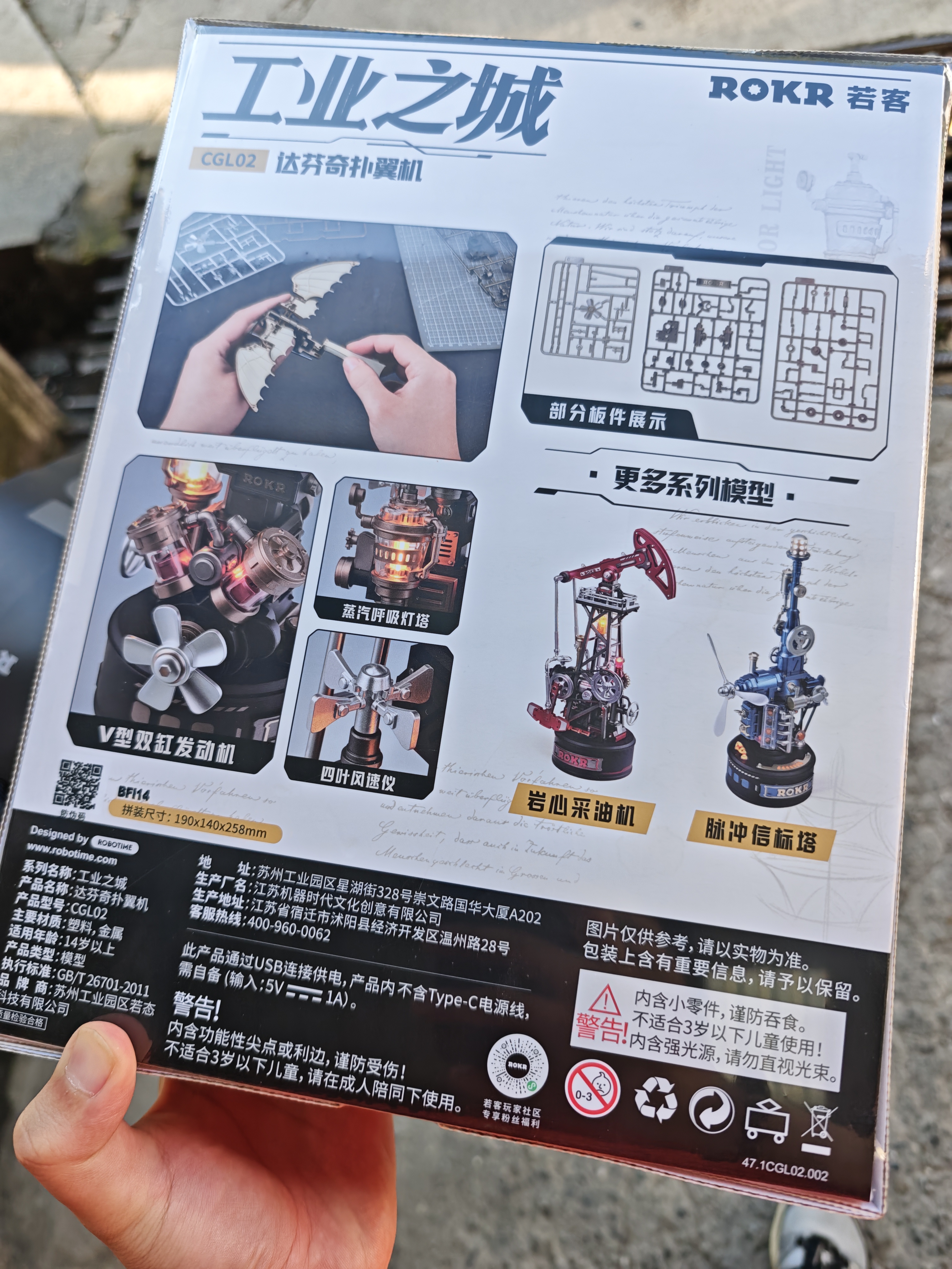 若客（ROKR）工业之城达芬奇扑翼机 机械拼装模型玩具积木拼图男孩生日礼物 实拍图