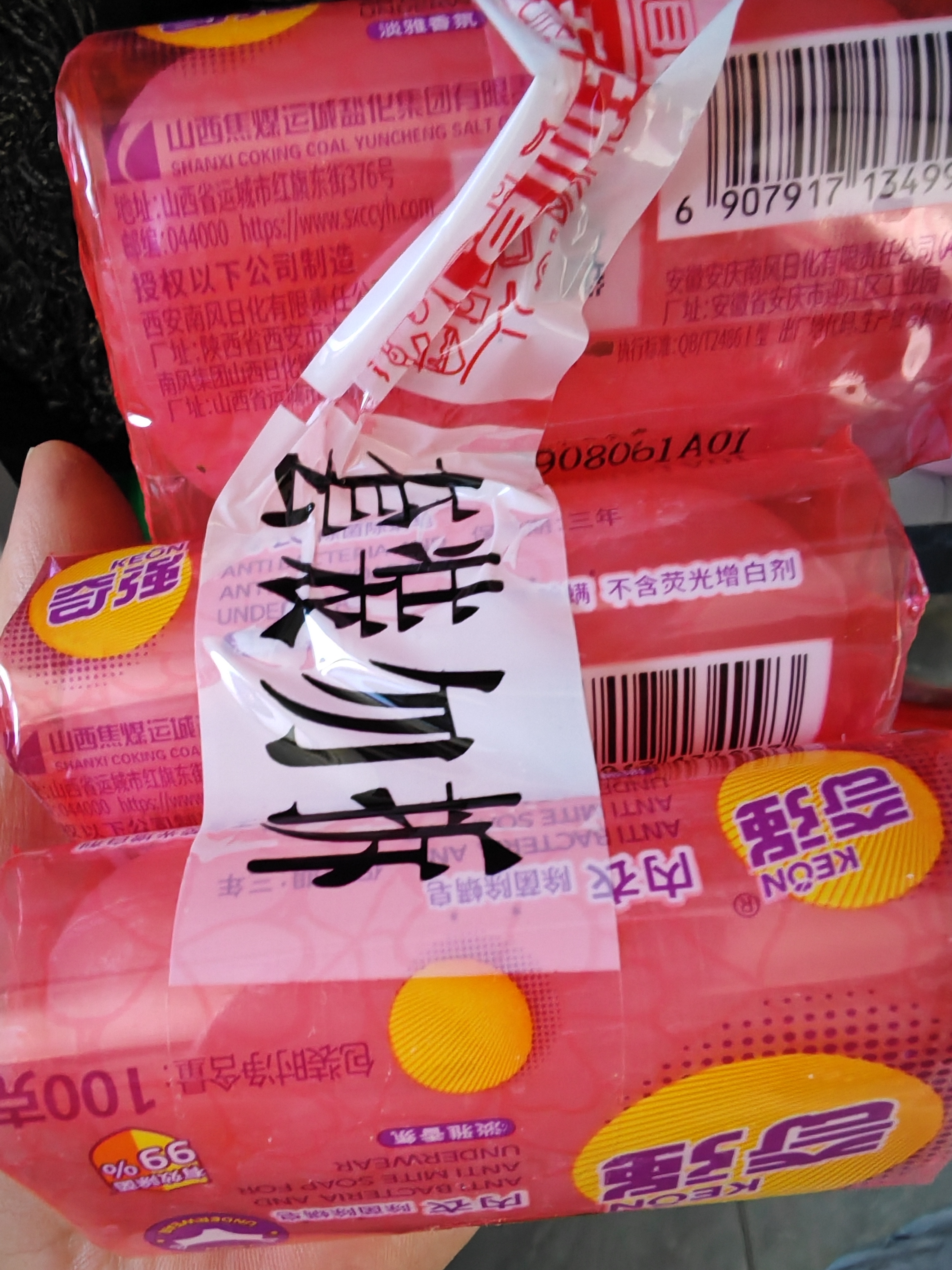 奇强除菌除螨洗内衣肥100g*4块女士内衣裤洗衣温和无荧光增白 实拍图