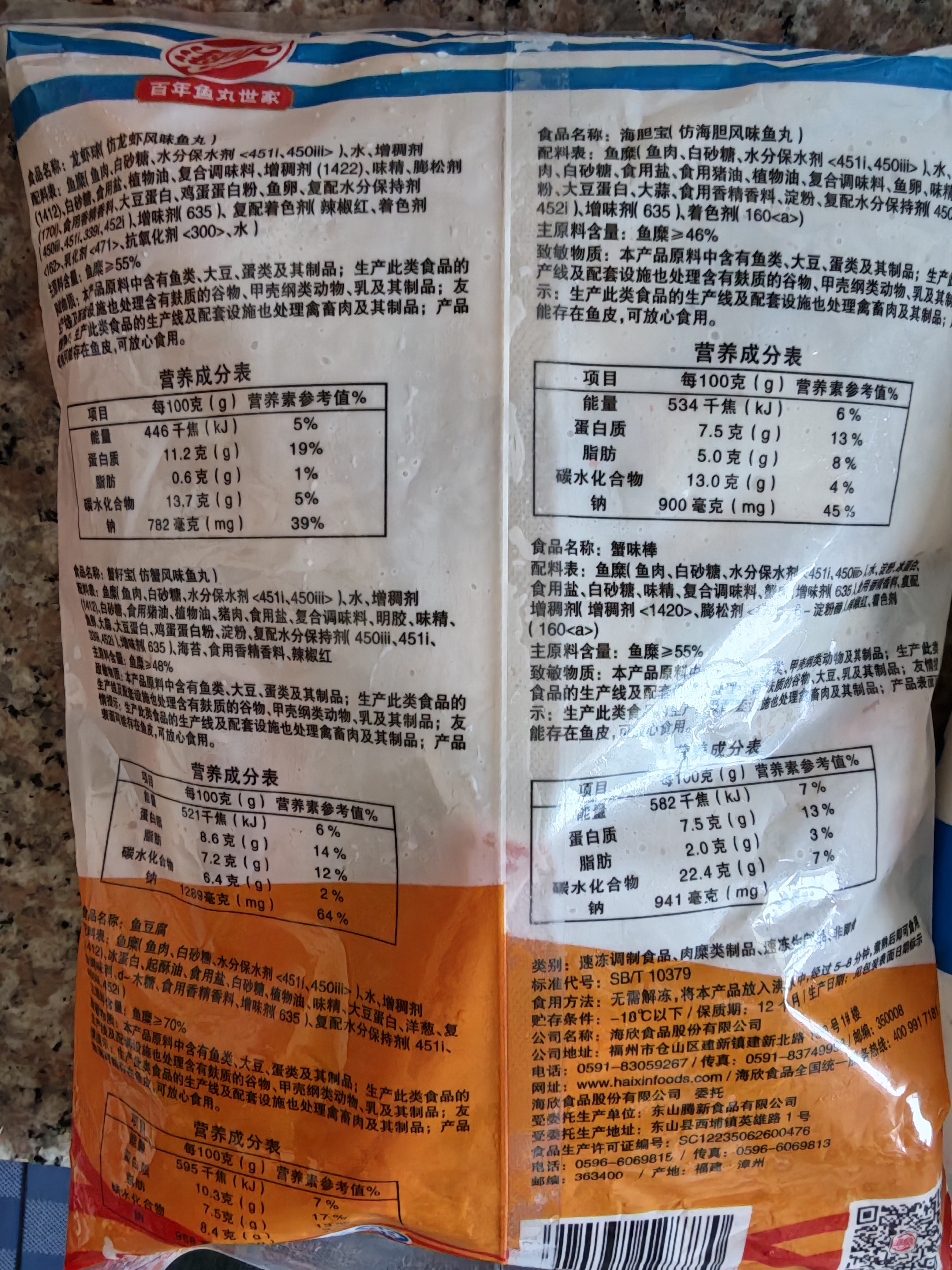 海欣五福临门600g*2龙虾球蟹籽宝鱼豆腐海胆包蟹味棒关东煮火锅食材 实拍图