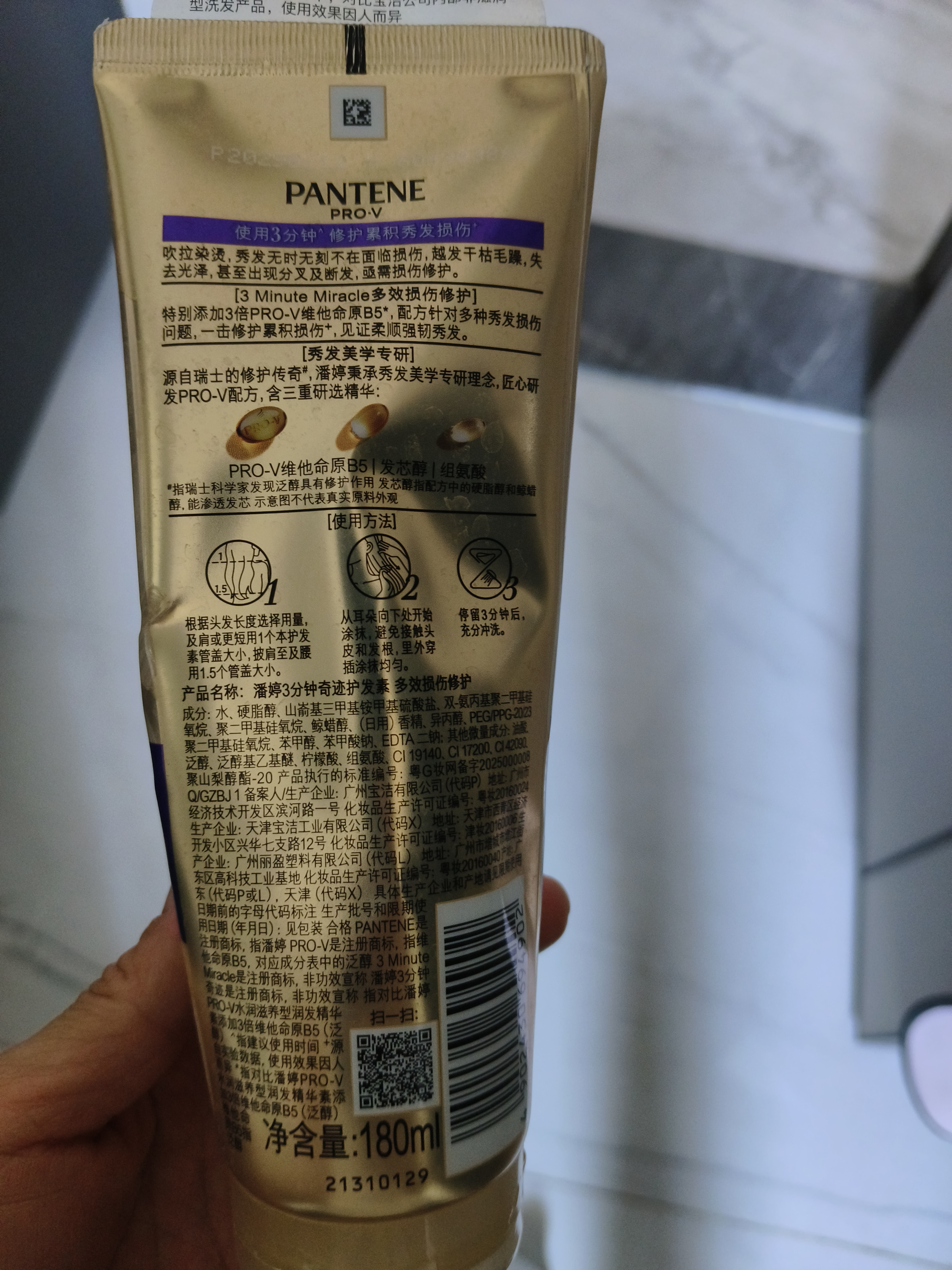 潘婷3三分钟奇迹护发素多效损伤修护180ml*3京东自营发膜级滋养柔顺 实拍图