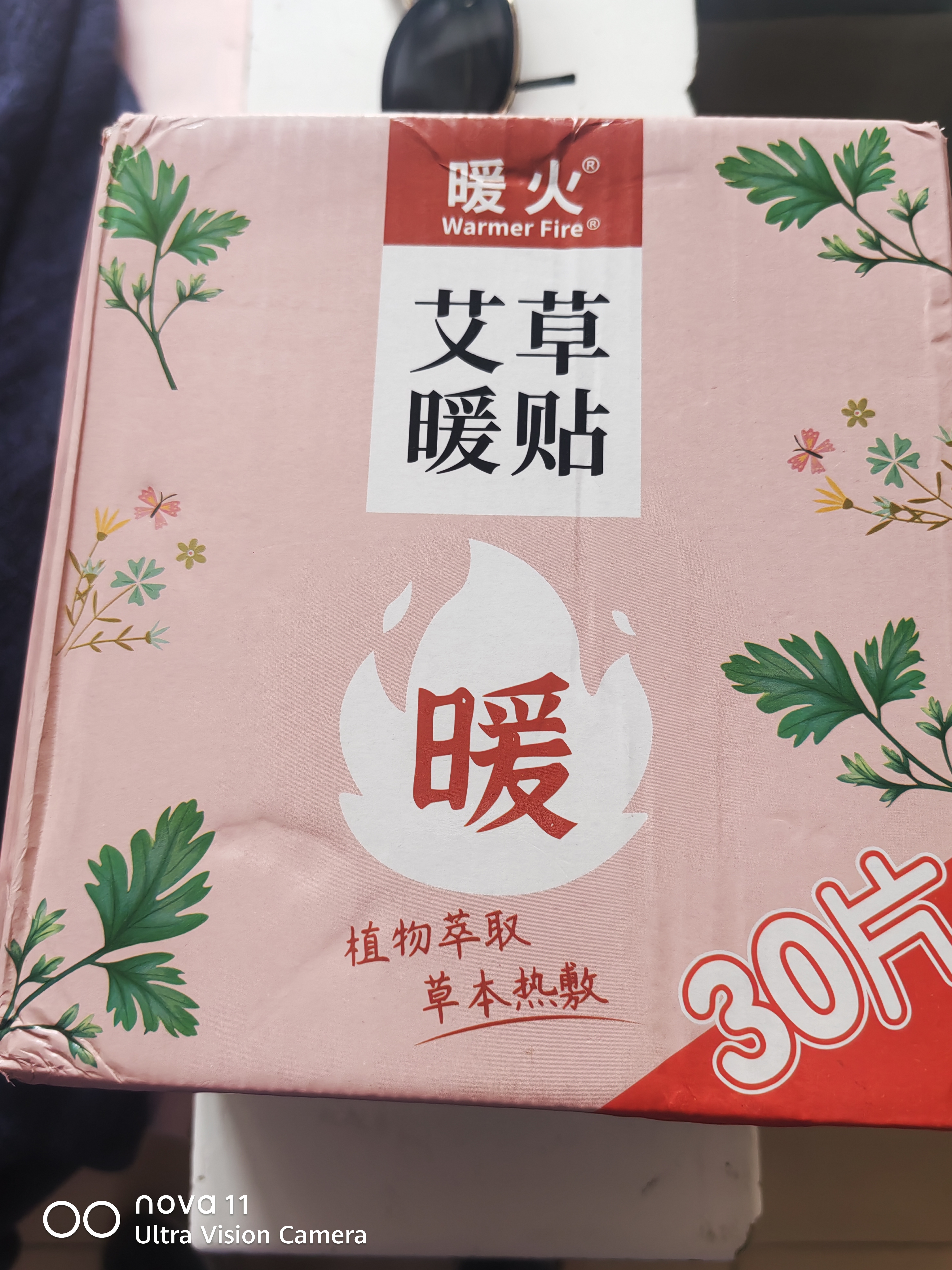 暖火 艾草暖宝宝保暖贴姨妈专用宫暖贴生理期热敷艾灸经期30片 实拍图