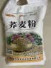 焙乖乖荞麦面粉纯荞麦面家用荞麦粉乔麦面商用面粉粗粮包子馒头窝窝头粉 荞麦面粉5斤装 实拍图