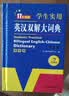 英汉双解大词典 多功能英语字典词典词汇短语语法工具书小学初中高中学生实用牛津词典高考大学四六级 实拍图