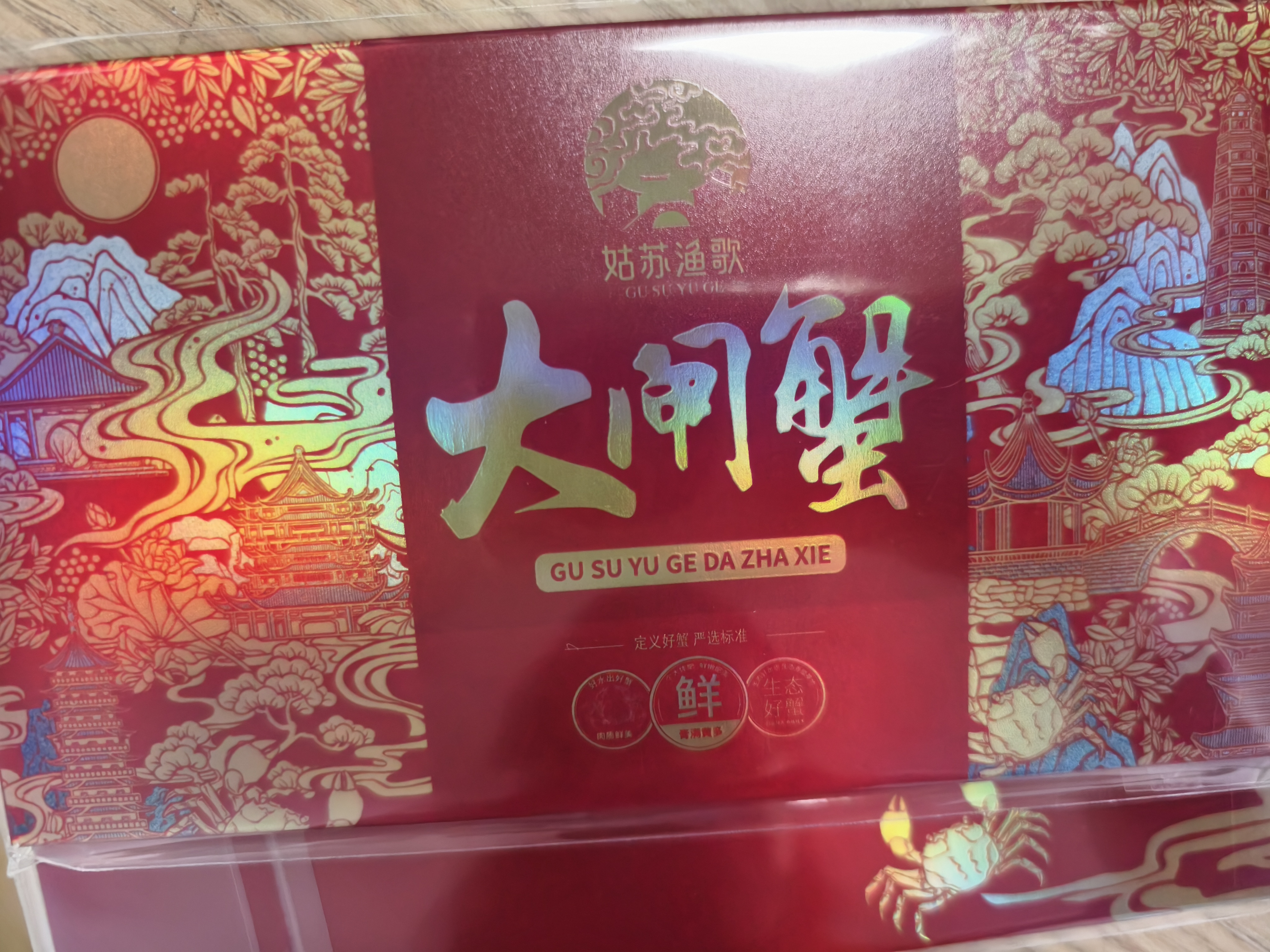 【礼券】姑苏渔歌大闸蟹礼券8999型公4.5两母3.5两5对10只送礼螃蟹卡券海鲜礼盒礼品卡 实拍图