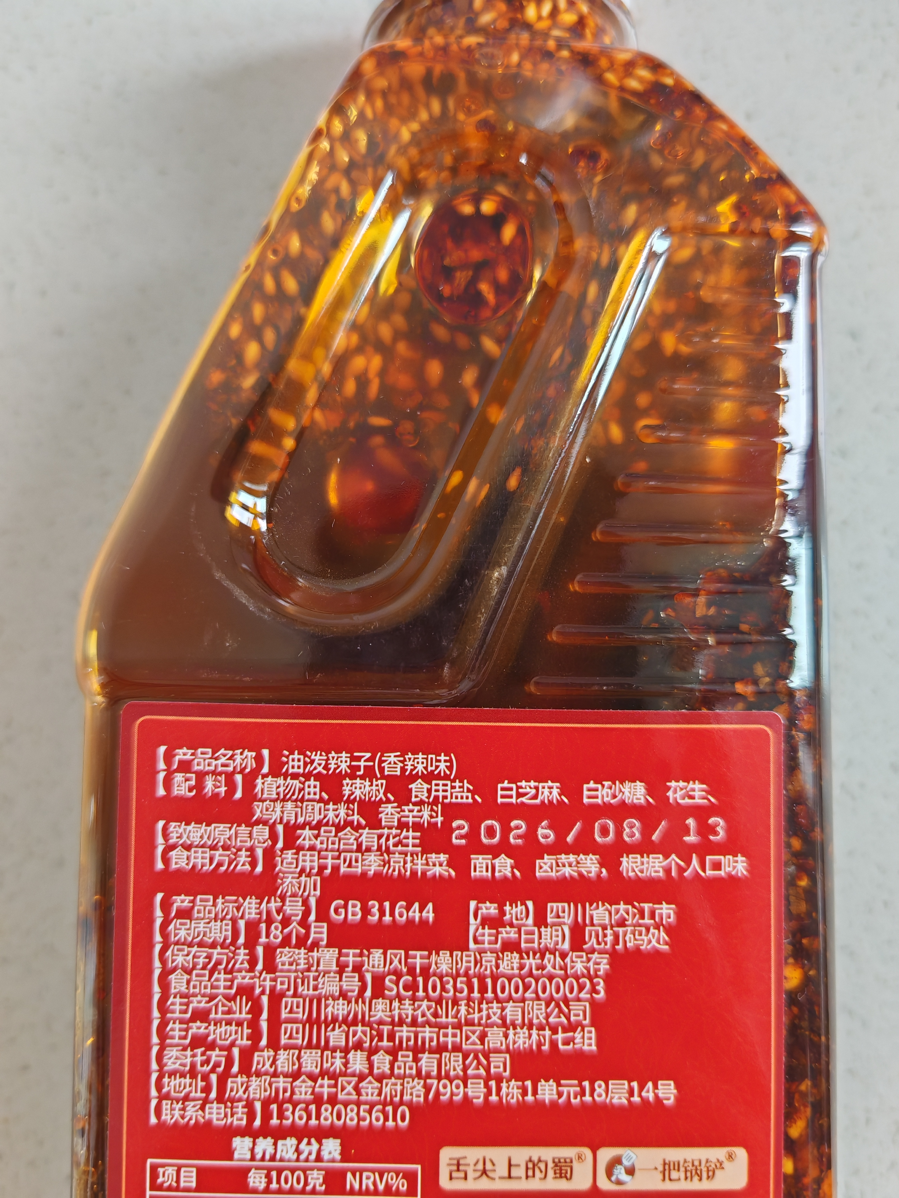 蜀味集 油泼辣子420g香辣味 四川正宗辣椒油 红油凉拌菜辣椒酱调味料 实拍图
