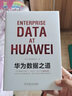 华为数据之道 企业公司数据治理数字化转型实战 公司数据工作战略规划路标举措实施落地操作 企业数据治理方法指南书籍 实拍图