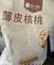 楼兰蜜语薄皮大核桃500g/袋新二核桃新货 每日坚果 新疆纸皮 休闲零食 实拍图