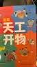 漫画天工开物：少年版（中国科学院审订并推荐，让孩子爱不释手的古代工艺百科全书，萌趣漫画风，吸引孩子主动思考、动手创造；《典籍里的中国》隆重推荐，达·尔文、李约瑟等人赞誉有加。）   实拍图
