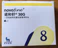 诺和诺德胰岛素针头进口一次性胰岛素糖尿病注射针头 30G*8mm35支 实拍图