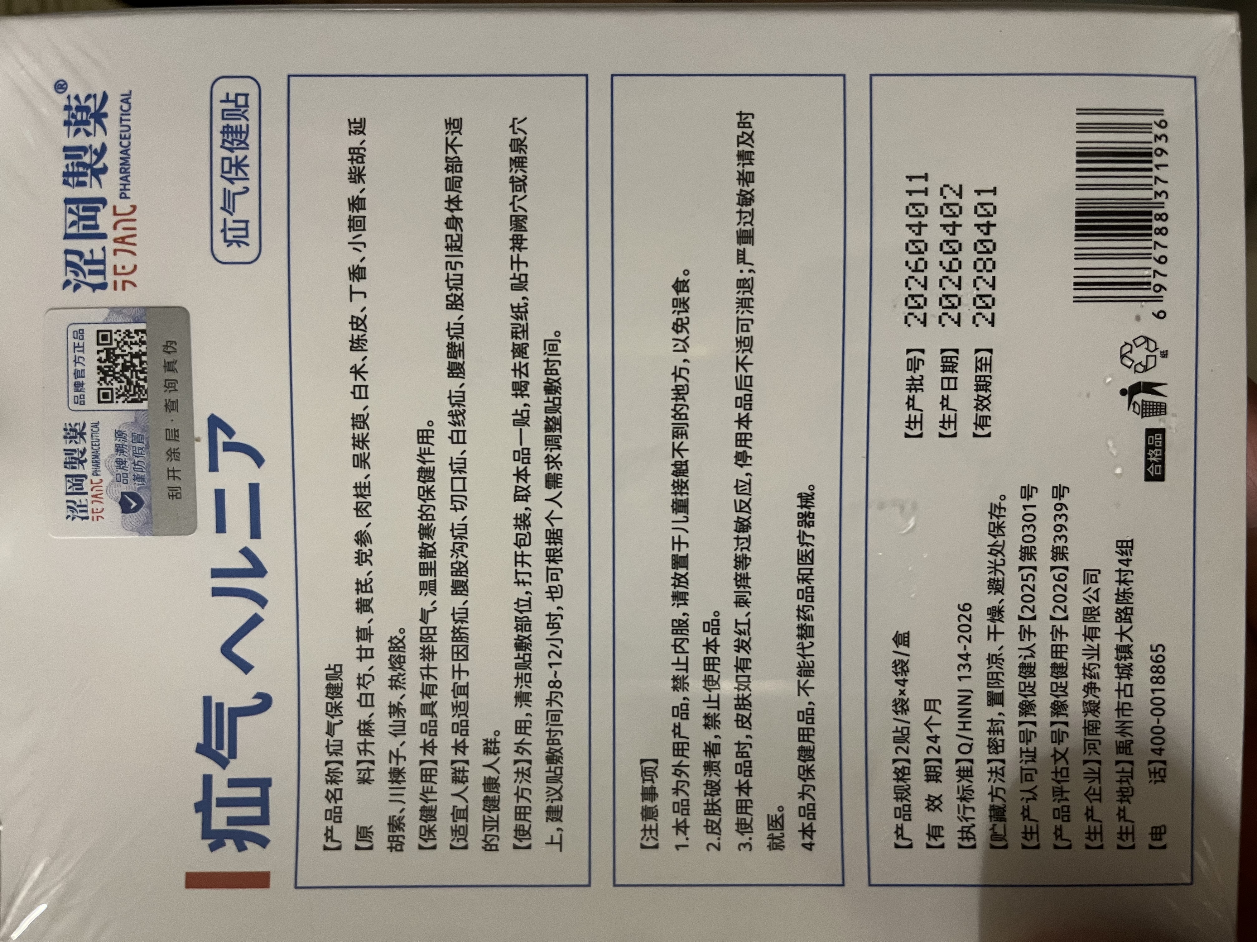 涩冈制薬疝气贴腹股沟中老年人专用肚脐斜疝气带成人男士医用膏药贴 实拍图
