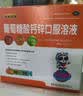 扶娃三宝葡萄糖酸钙锌口服溶液10ml*36支 儿童钙 液体钙 葡萄糖酸锌口服液 儿童酸钙锌 补钙 补锌 葡萄糖酸钙 实拍图