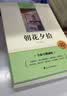 西游记和朝花夕拾鲁迅原著正版七年级上册（全4册）适用人民教育出版社人教版配套阅读 无删减完整版 实拍图