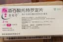 [舍尼亭] 酒石酸托特罗定片2mg*14片/盒 实拍图