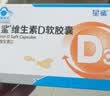 星鲨维生素d3滴剂 儿童青少年成人孕妇中老年 促进钙吸收30粒10盒 实拍图