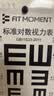 FIT MOMENT视力测试表标准视力表儿童成人新国标双E红绿散光3/5米通用送板棒 实拍图