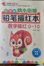 彩色版幼小衔接铅笔描红本 数字描红0-10 点阵控笔练字帖 幼儿3-6岁适用 助力轻松上小学 幼升小数字练字帖 科学编排 大开本一年级田字格本幼儿园大班练习册 实拍图