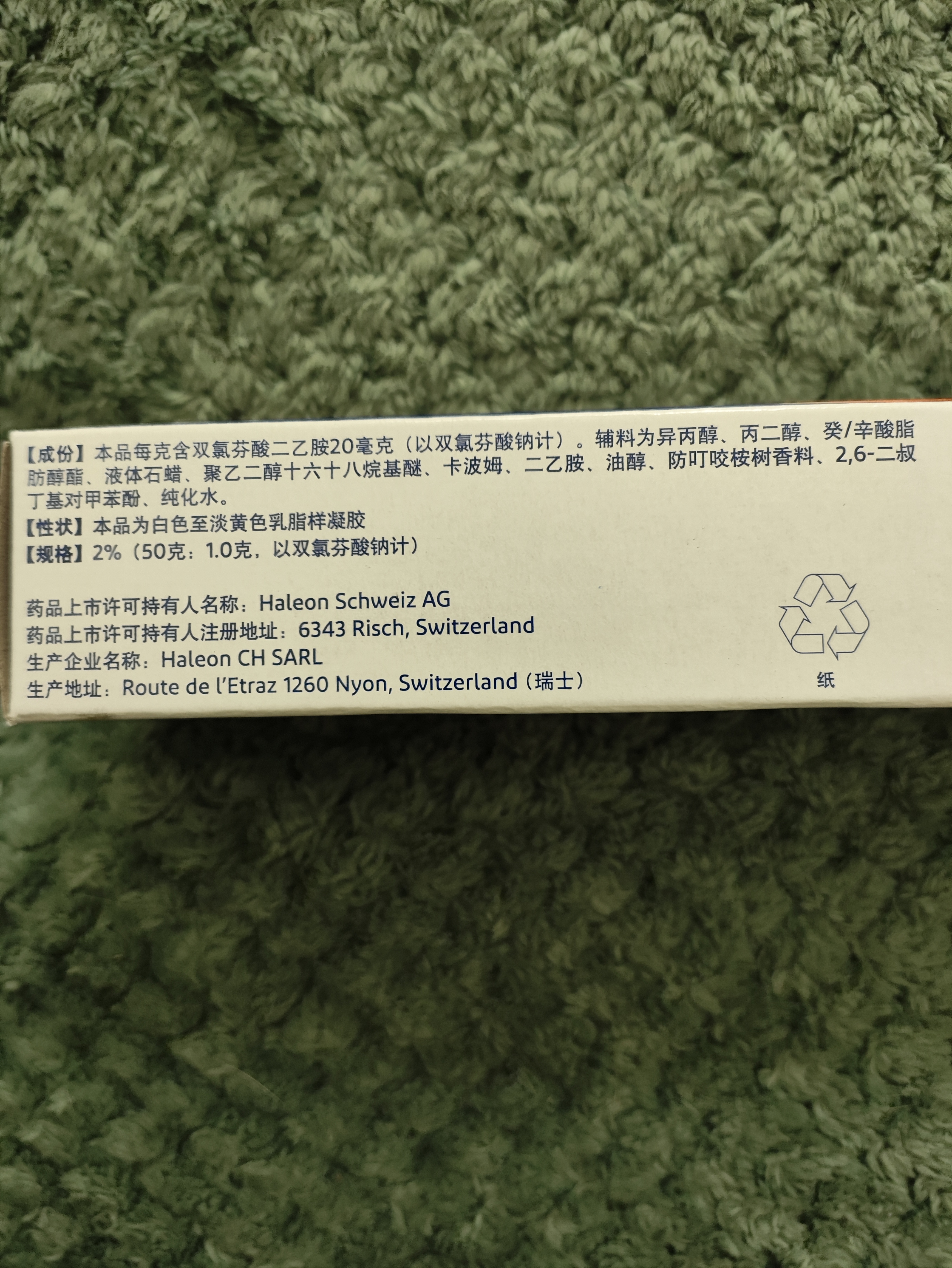 【原研进口】扶他林 双氯芬酸二乙胺乳胶剂 2%*50g 缓解肌肉关节疼痛软组织扭伤拉伤挫伤腰背部损伤 实拍图