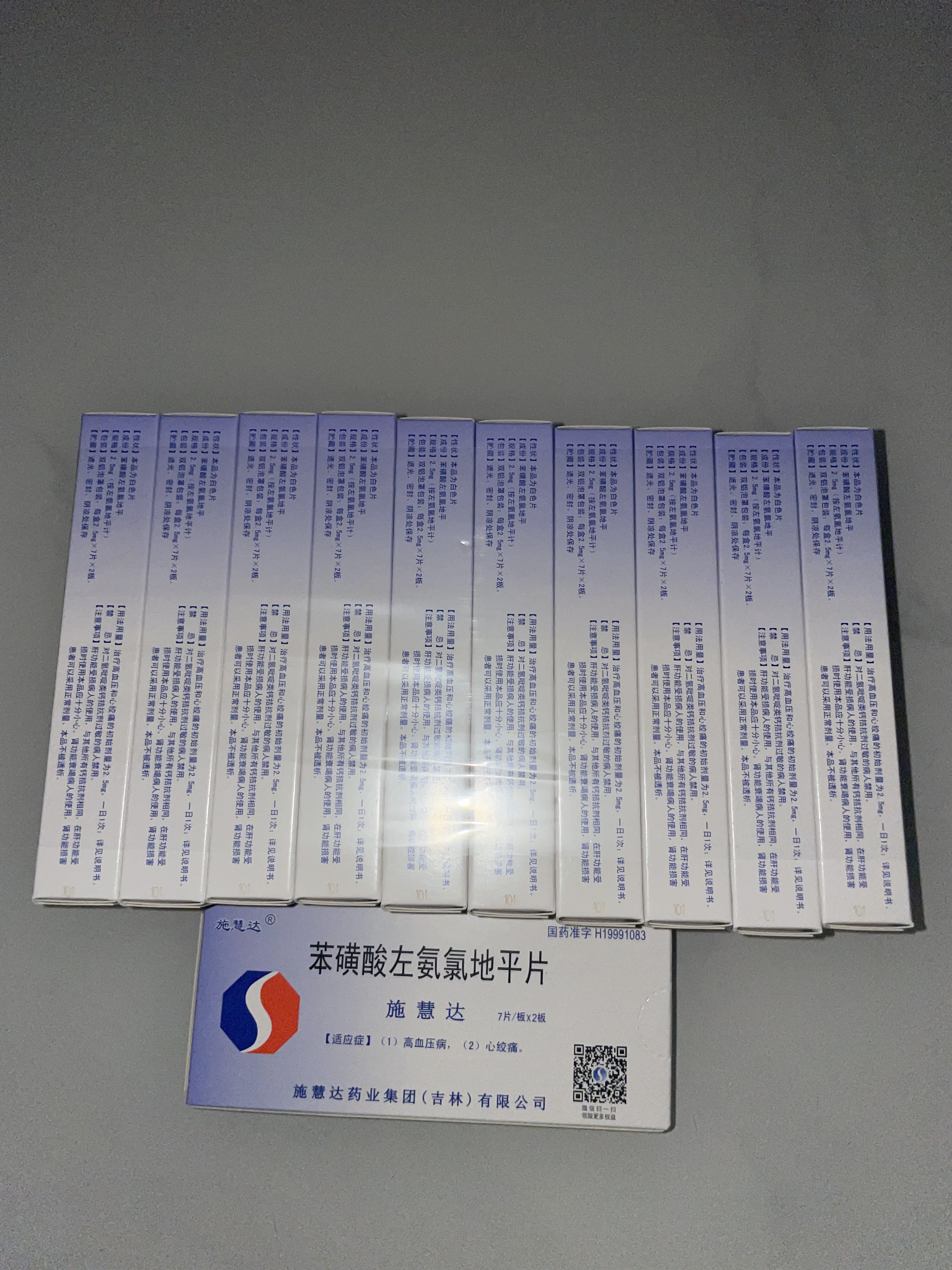 【原研药】施慧达 苯磺酸左氨氯地平片 2.5mg*14片/盒 12盒装 实拍图