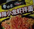 白象 方便面 拌面 大辣娇麻辣小龙虾干拌面115g*5袋 实拍图