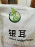 禾煜银耳200g  原料产地古田 白木耳 易出胶 煲汤炖煮银耳莲子百合粥 实拍图
