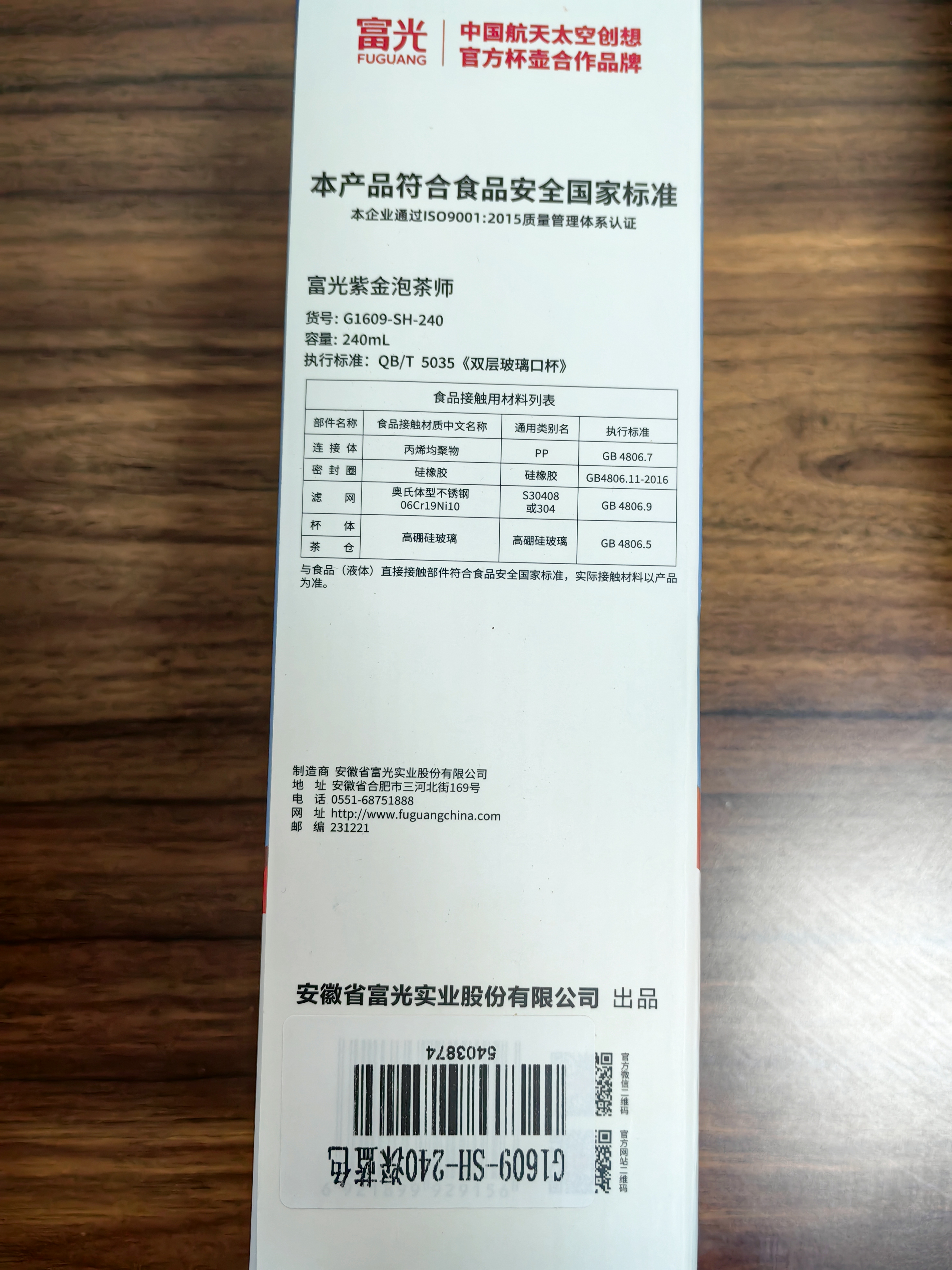 富光双层玻璃杯 高硼硅玻璃泡茶杯子 茶水分离杯 男女士办公水杯240ml 实拍图