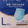 永福康绵柔透气成人拉拉裤L40片 臀围95-120cm 老人孕产妇内裤型纸尿裤 实拍图