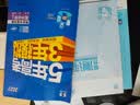 2027五年高考三年模拟 53高中同步练习 高一上高中数学 必修第一册 人教A版 曲一线五三高中必刷题教材帮同步练习解题觉醒一遍过 实拍图