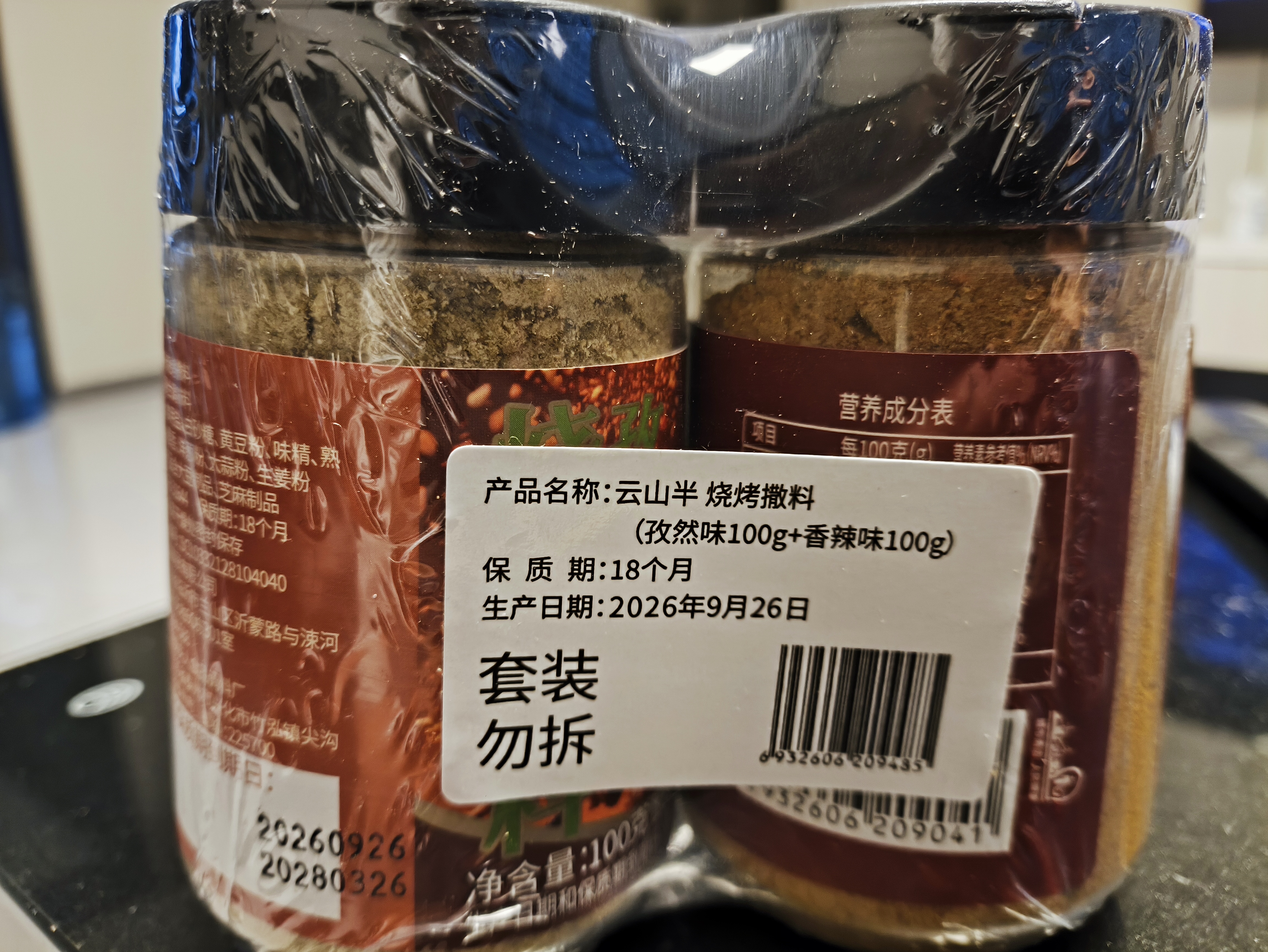 云山半烧烤撒料（孜然+香辣）100g*2罐 韩式烤肉蘸料火锅蘸料干料调味料 实拍图