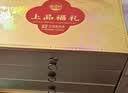 稻香村月饼礼盒 中秋大礼包 蛋黄莲蓉上品福礼1100g 实拍图