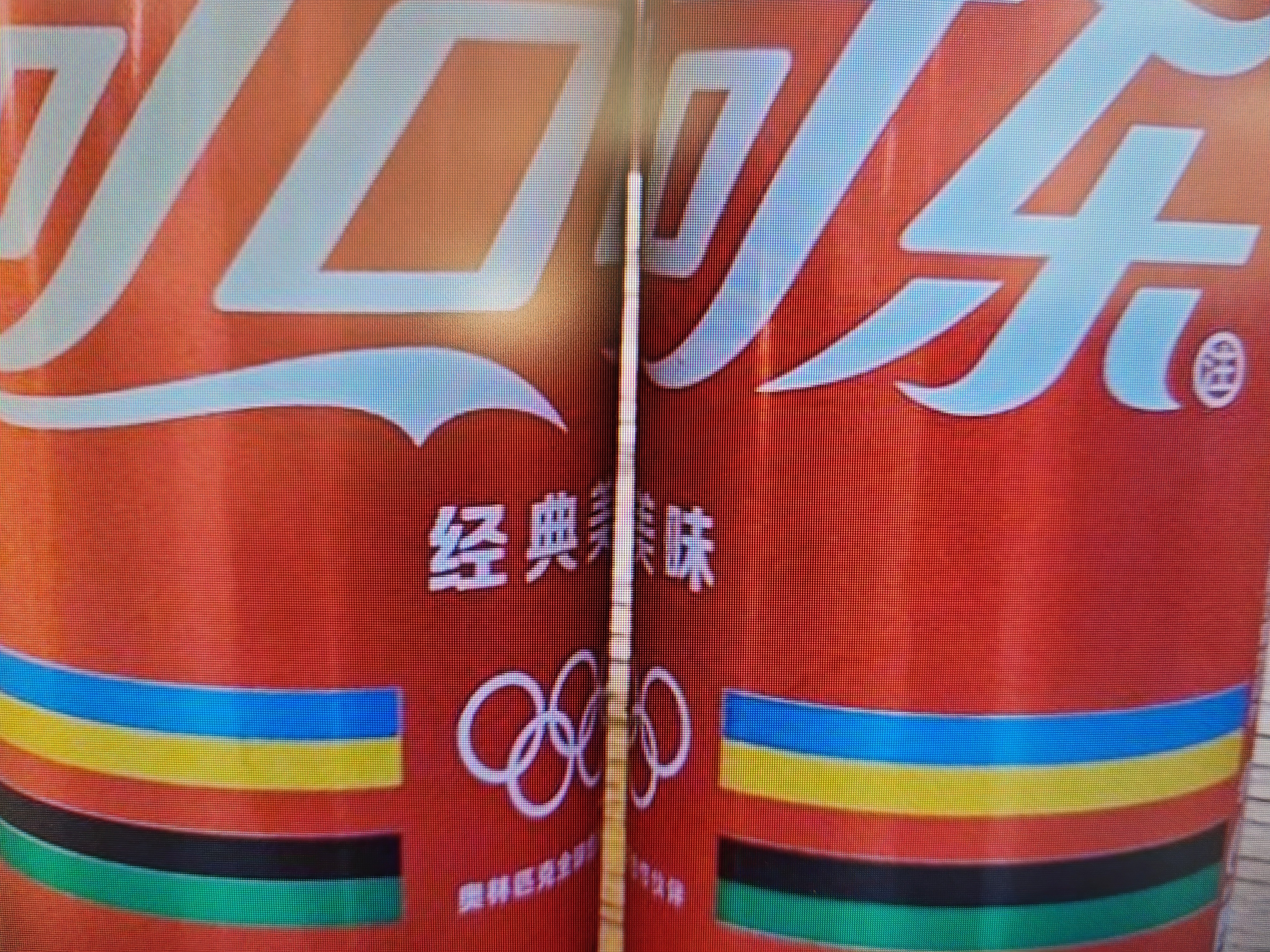可口可乐 混合装汽水330ml*6(可口+雪碧+芬达) 实拍图