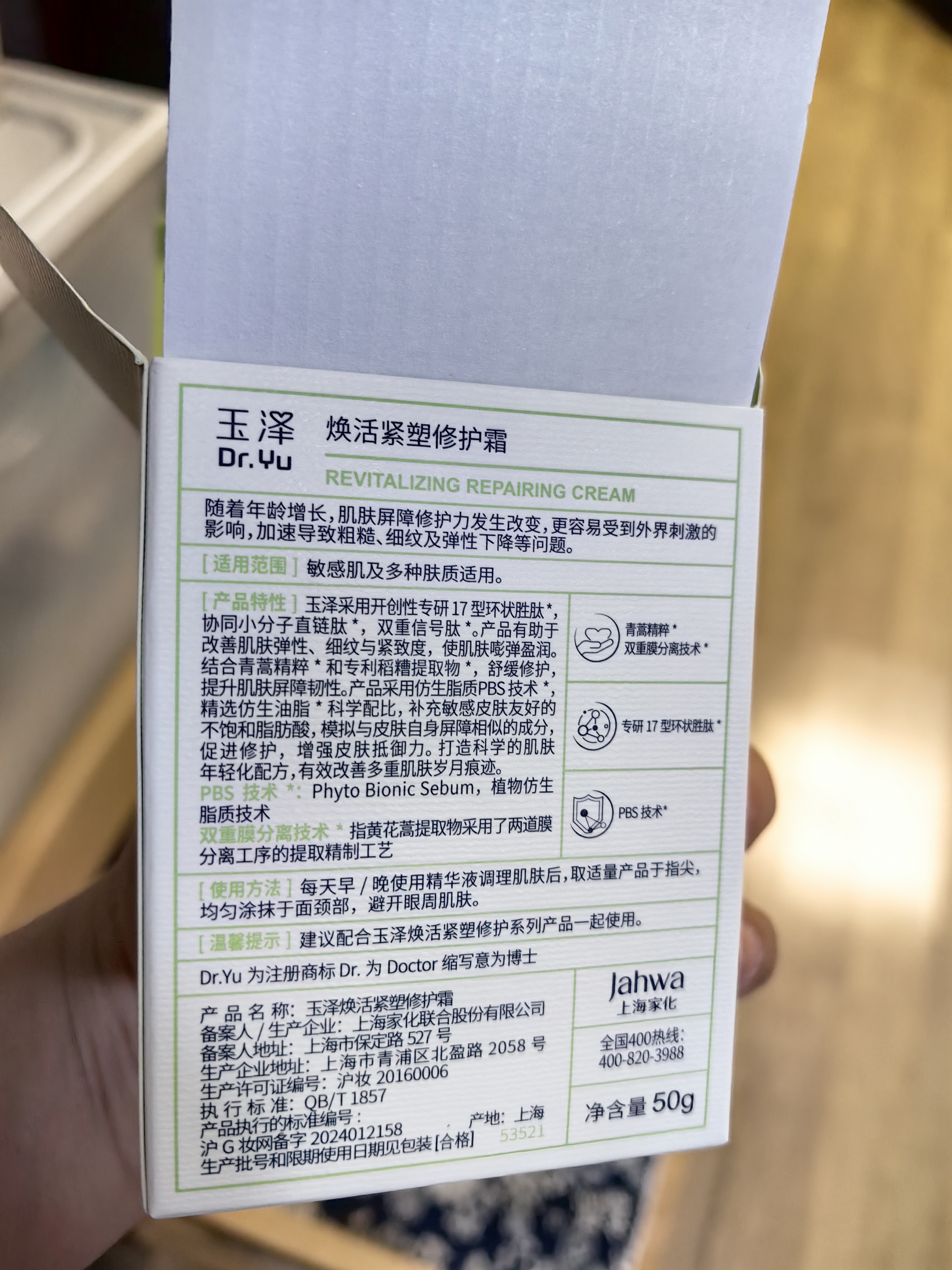 玉泽（Dr.Yu）【11.11抢购】焕活紧塑修护霜50g( 滋养保湿抗皱保湿霜) 实拍图