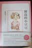 窗边的小豆豆（套装6册）缓解育儿焦虑找回松弛感中小学阅读推荐书单“爱的教育”7-14岁爱心树童书[学校推荐书目] 课外阅读 阅读 课外书  实拍图