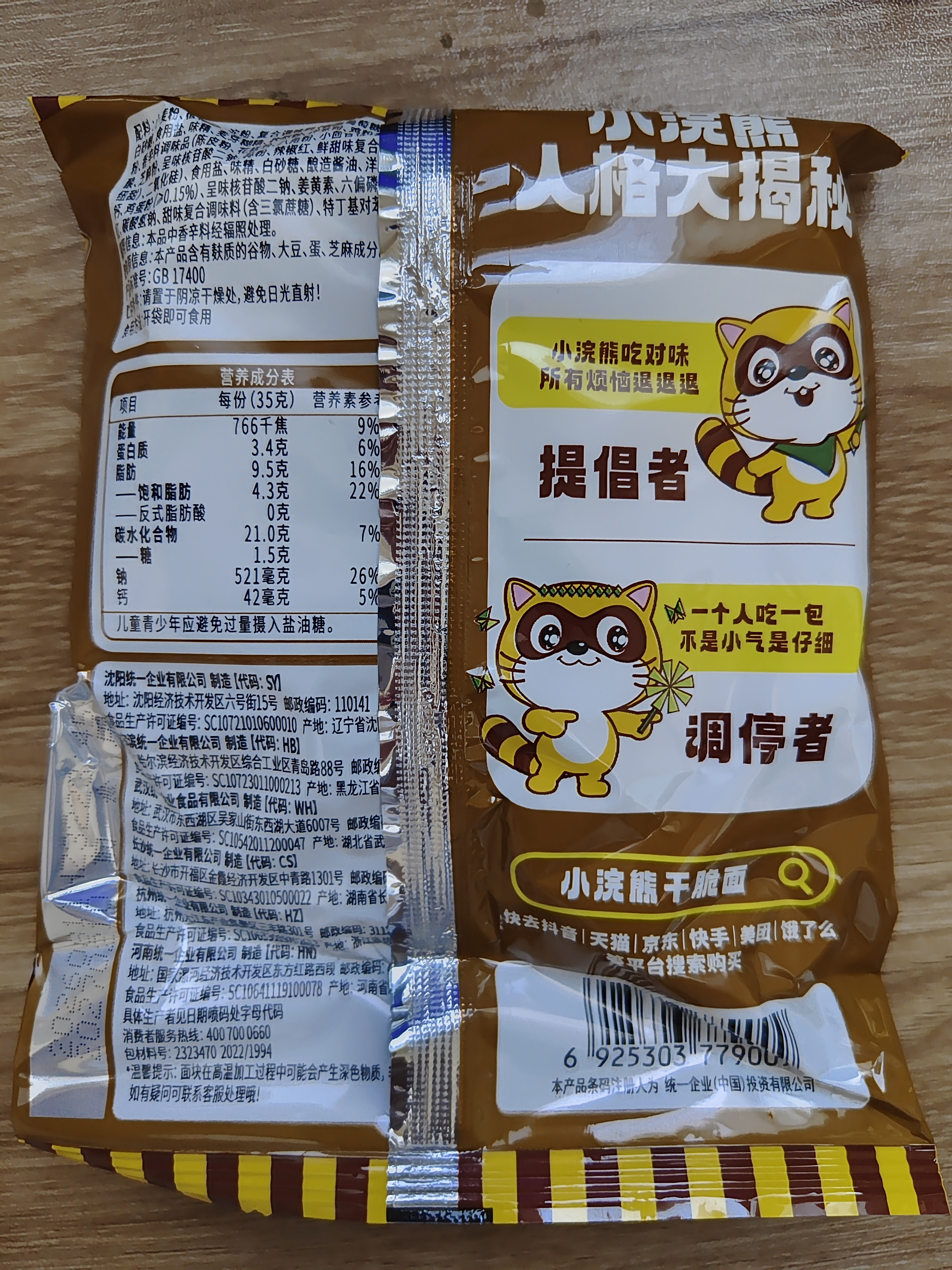 统一小浣熊 滋滋烤肉味干脆面 35g*30包 整箱装儿时美食干脆面方便面 实拍图