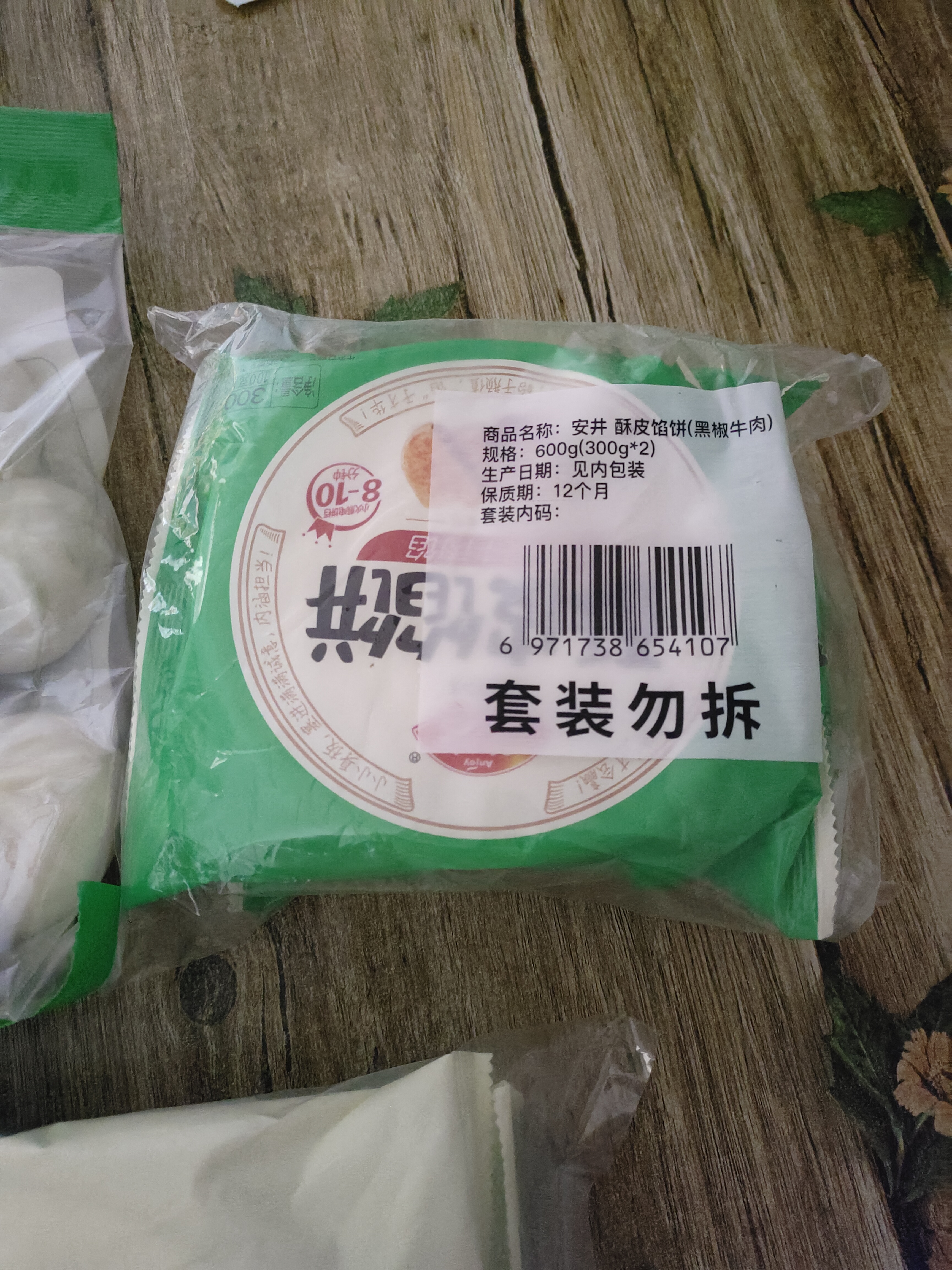 安井桂花糕+香菇素菜包+酥皮馅饼组合 2.22kg 速冻速食营养早餐 实拍图