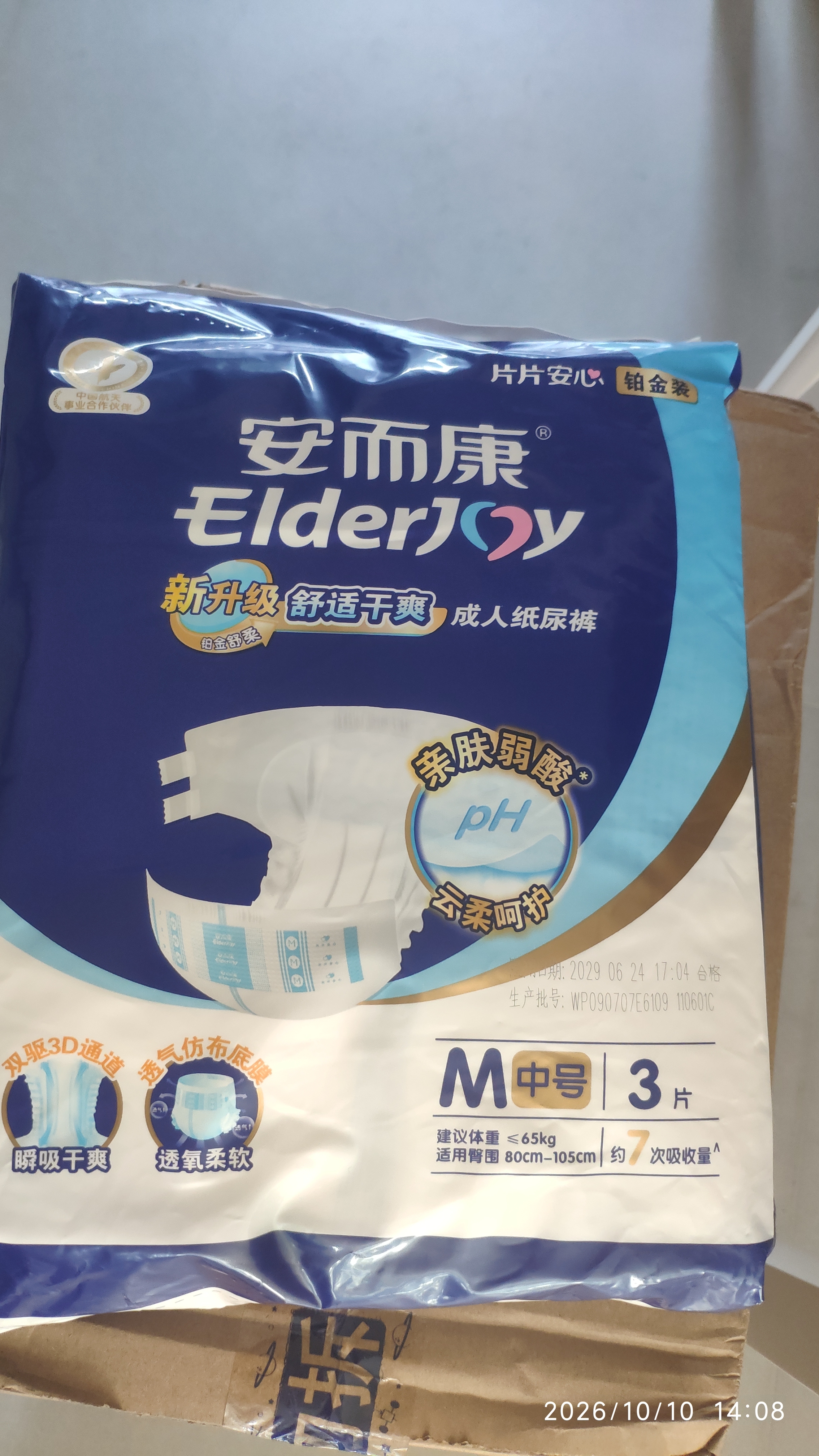 安而康舒适干爽成人纸尿裤M80片臀围80-105cm成人尿不湿老人亲肤 实拍图