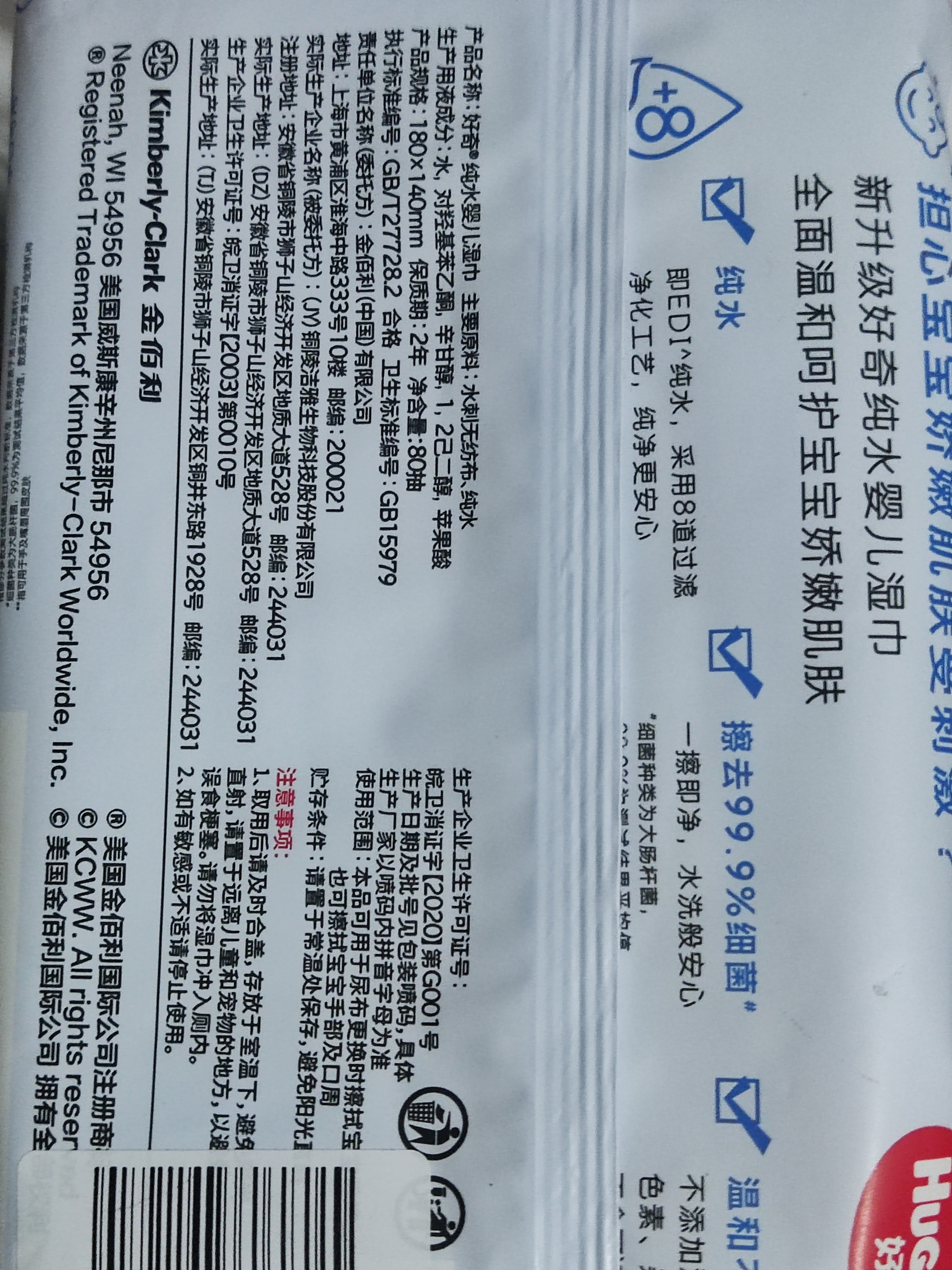 好奇（Huggies）纯水湿巾80抽单包婴童手口可用擦去99.9%细菌便携 实拍图