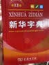 2026最新版新华字典第13版单色本+错题本 商务印书馆可搭现代汉语词典第7版最新版牛津高阶英汉双解词典古汉语常用字字典古代汉语词典学生工具书 实拍图