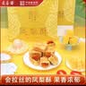 老香斋原味凤梨酥礼盒280g 上海老字号特产伴手礼夹心传统糕点休闲零食 实拍图