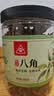 川珍广西八角90g【升级100g】香辛料大料烧炖卤肉调味料佐料火锅底料 实拍图