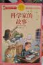 【老师推荐】套装3册 小学生名言传记：名人名言+科学家的故事+中外名人故事 小学生课外阅读必读书目 世界经典名著阅读必读 实拍图