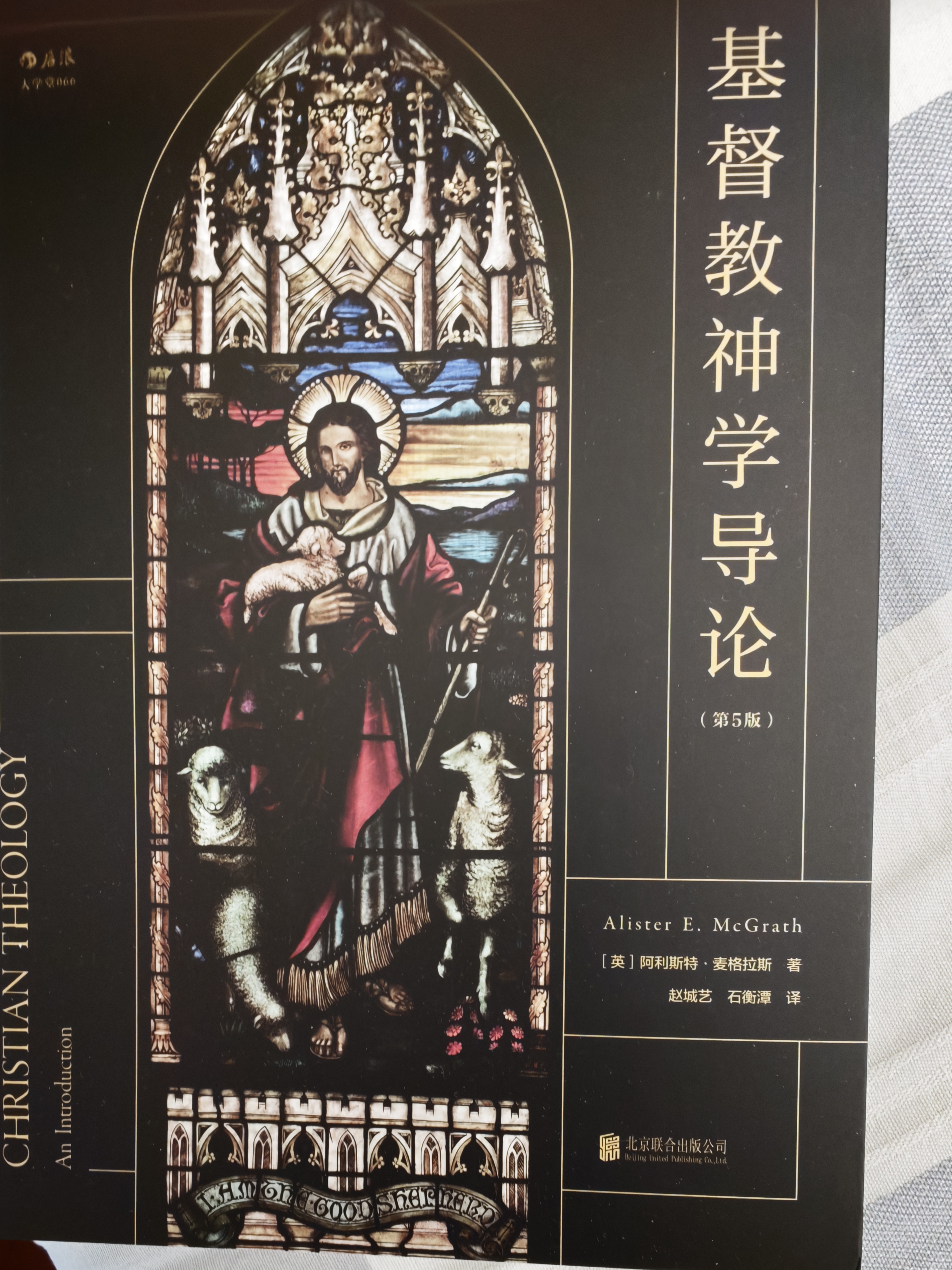 基督教神学导论（第5版） 实拍图