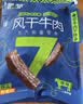 蒙都风干牛肉干 原味 散称 488g 约七成风干 袋装 清真 保真牛肉干 实拍图