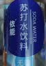 依能 锌强化 无糖无汽弱碱 苏打水饮料 500ml*24瓶 塑膜装饮品 实拍图