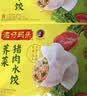 湾仔码头荠菜猪肉水饺1320g66只食品速食面点生鲜饺子夜宵早餐速冻半成品 实拍图