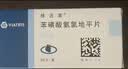【原研药】络活喜 苯磺酸氨氯地平片 5mg*28片  实拍图