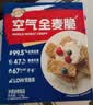 西麦燕麦片空气全麦脆1200g低脂燕麦片冷泡零食早餐代餐独立包装 实拍图