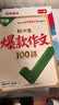 2027新版万唯中考名校模考英语高分作文初中新概念英语阅读满分作文示范七八九年级上下册范文精选 实拍图
