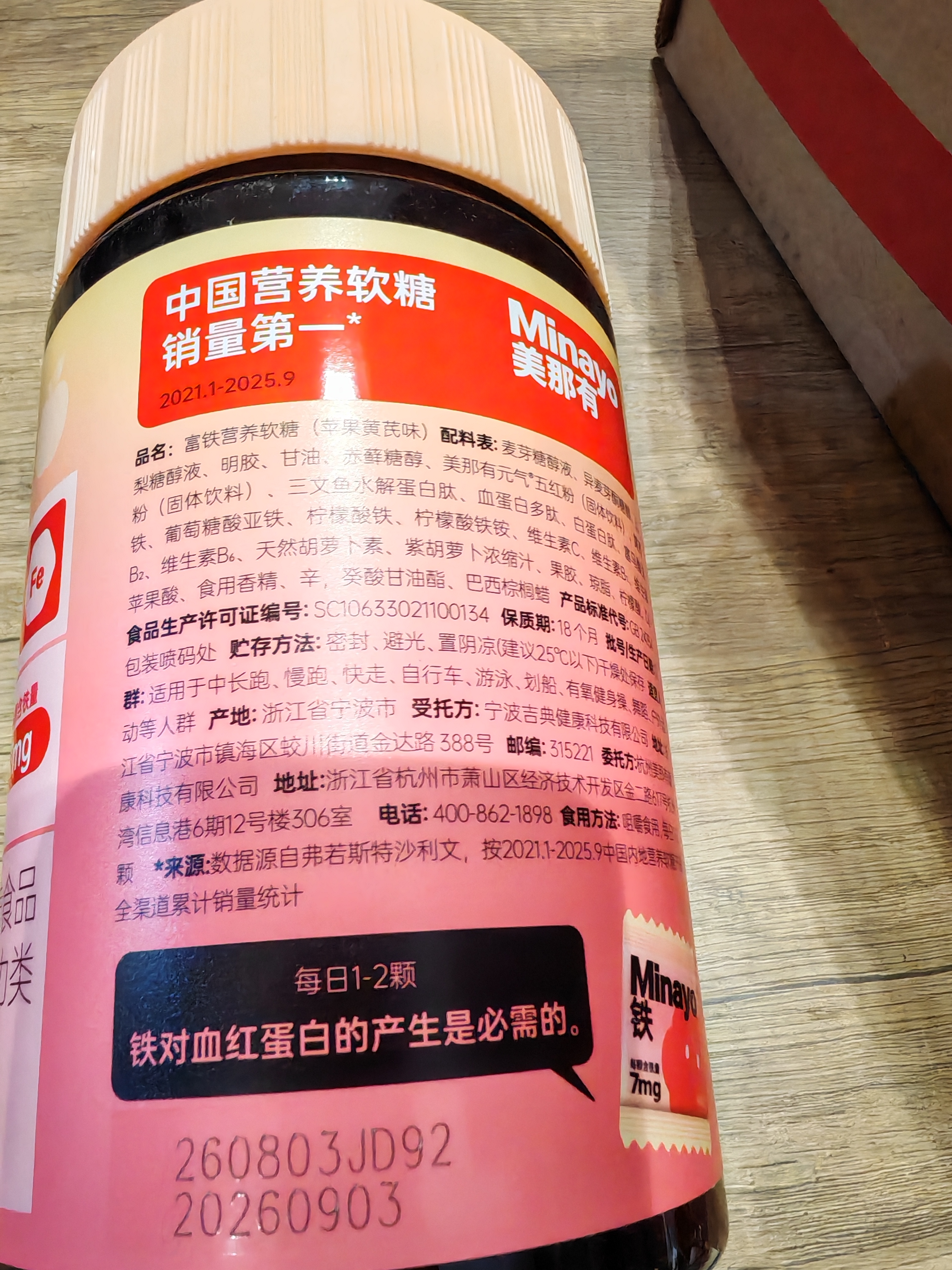 minayo美那有元气富铁软糖女性补养姨妈期好气血养元气铁元素剂型 实拍图
